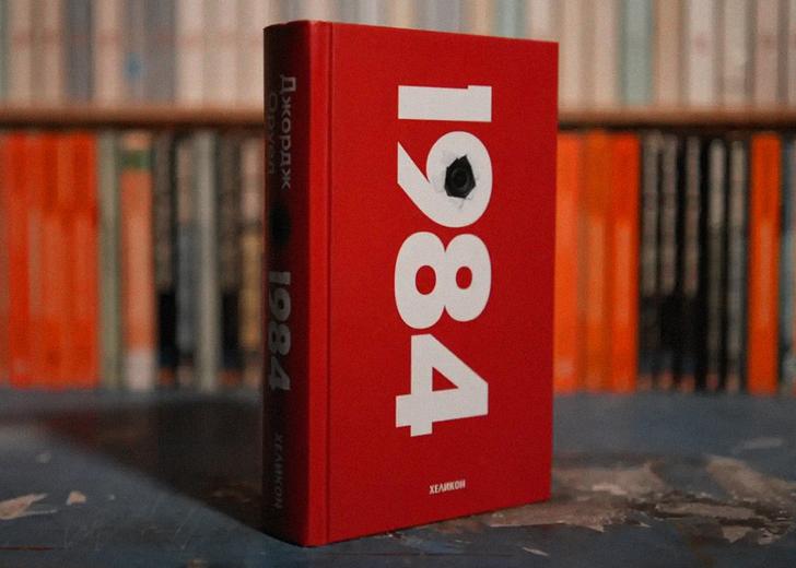 Обкладинка болгарського видання «1984»