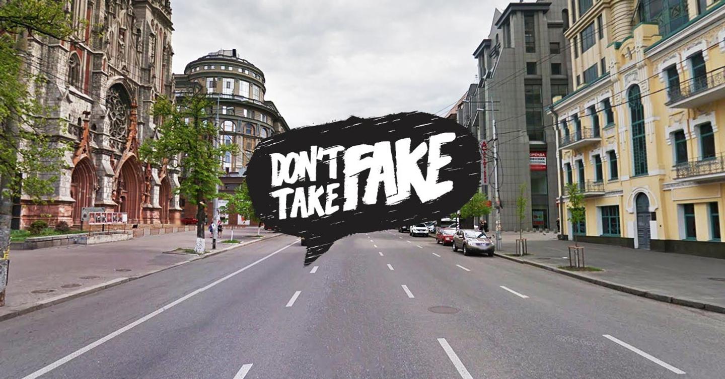 don't Take Fake перекроет Большую Васильковскую