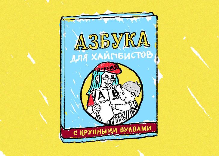 «О чем речь?»: дедсток, грейл, инстор и еще десять слов, которые стоит знать