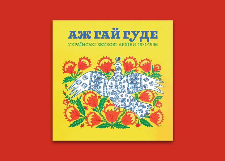 even-the-forest-hums-cover-dtf-magazine Обкладинка альбому Even the Forest Hums: Ukrainian Sonic Archives 1971-1996