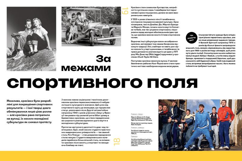 Розворот книжки Кросівоква манія від ArtHuss