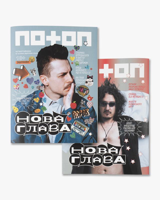 potop magazine Четвертий випуск журналу ПОТОП