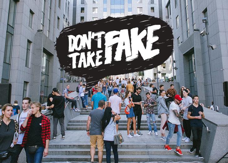 Чем заняться на don’t Take Fake 2018