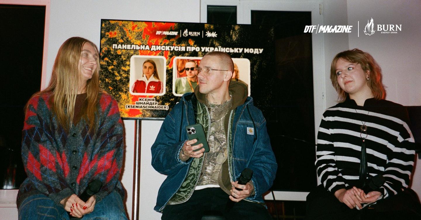 Дискусія про українську моду з KSENIASCHNAIDER, keep та E17.project: конспект події від DTF Magazine та Burn Energy
