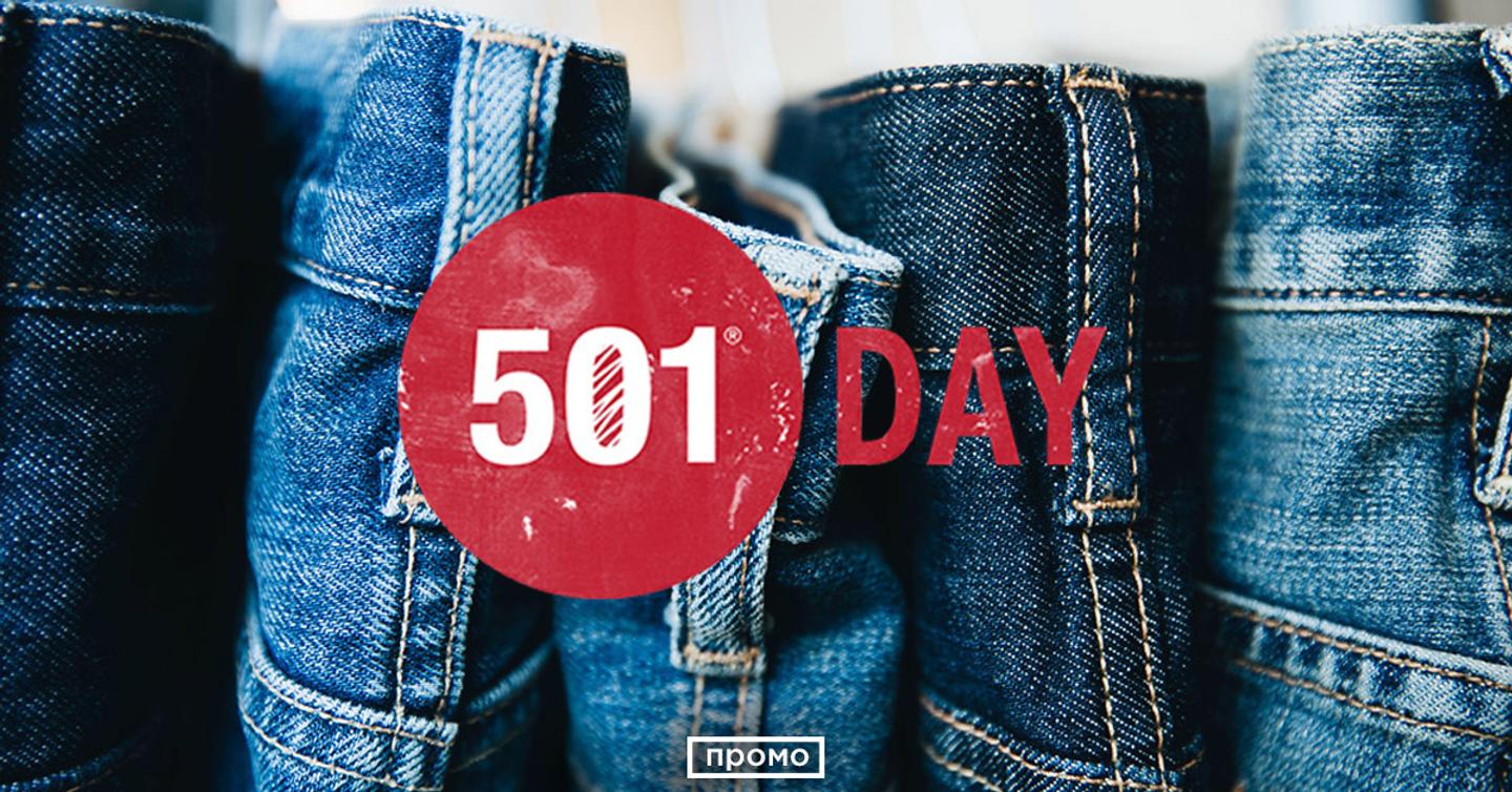 501-day-promo Levi's впервые отпразднует 501 Day в Украине