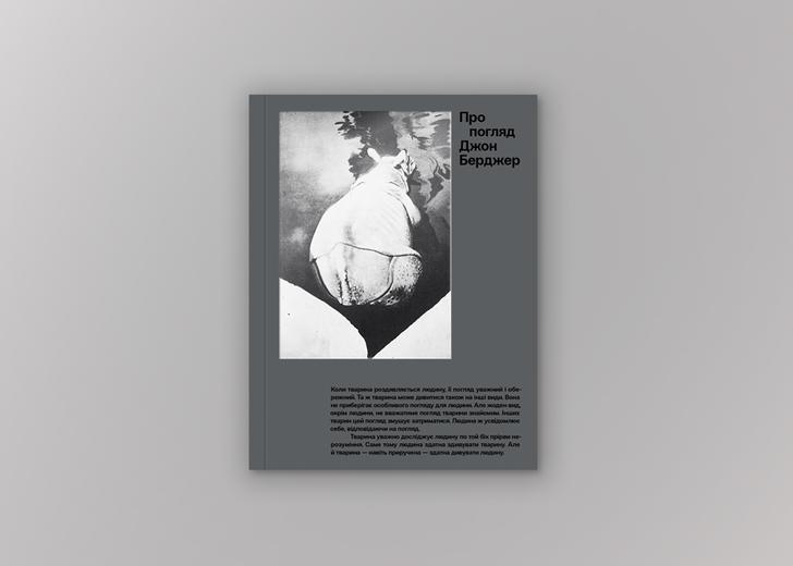 dzhon-berdzher-pro-poglyad-cover-dtf-magazine ist publishing видали нову книгу автора «Як ми бачимо». Публікуємо уривок