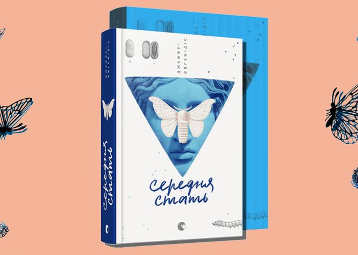 middlesex2-dtf-magazine По роману «Средний пол» Джеффри Евгенидиса снимут сериал