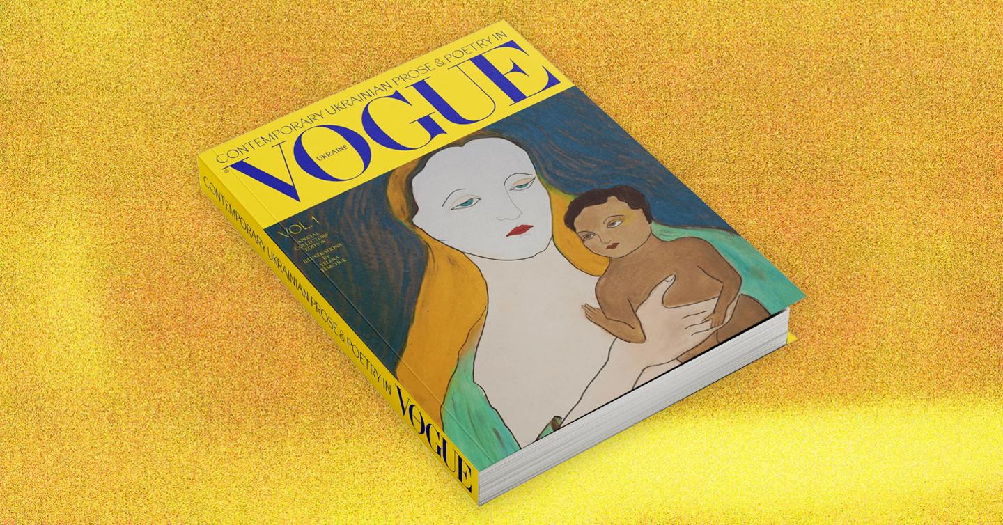 vogue-poetry-dtf-magazine Vogue Ukraine випустить книгу з сучасною українською прозою та поезією