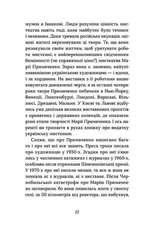 prymachenko 7