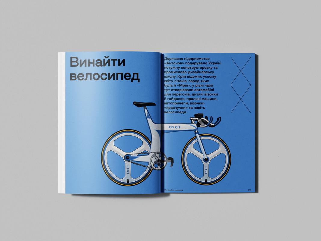Велосипед виробництва ДП Антонов як приклад українського дизайну