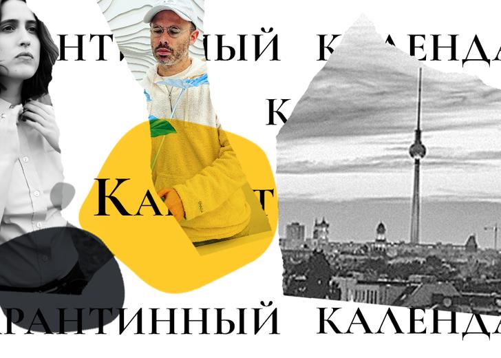 DTF Magazine запустил «Карантинный календарь»