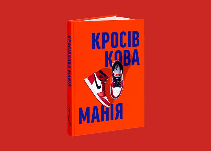 sneaker-obsession-arthuss-cover-dtf-magazine Книжка Кросівкова манія від ArtHuss