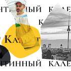 DTF Magazine запустил «Карантинный календарь»