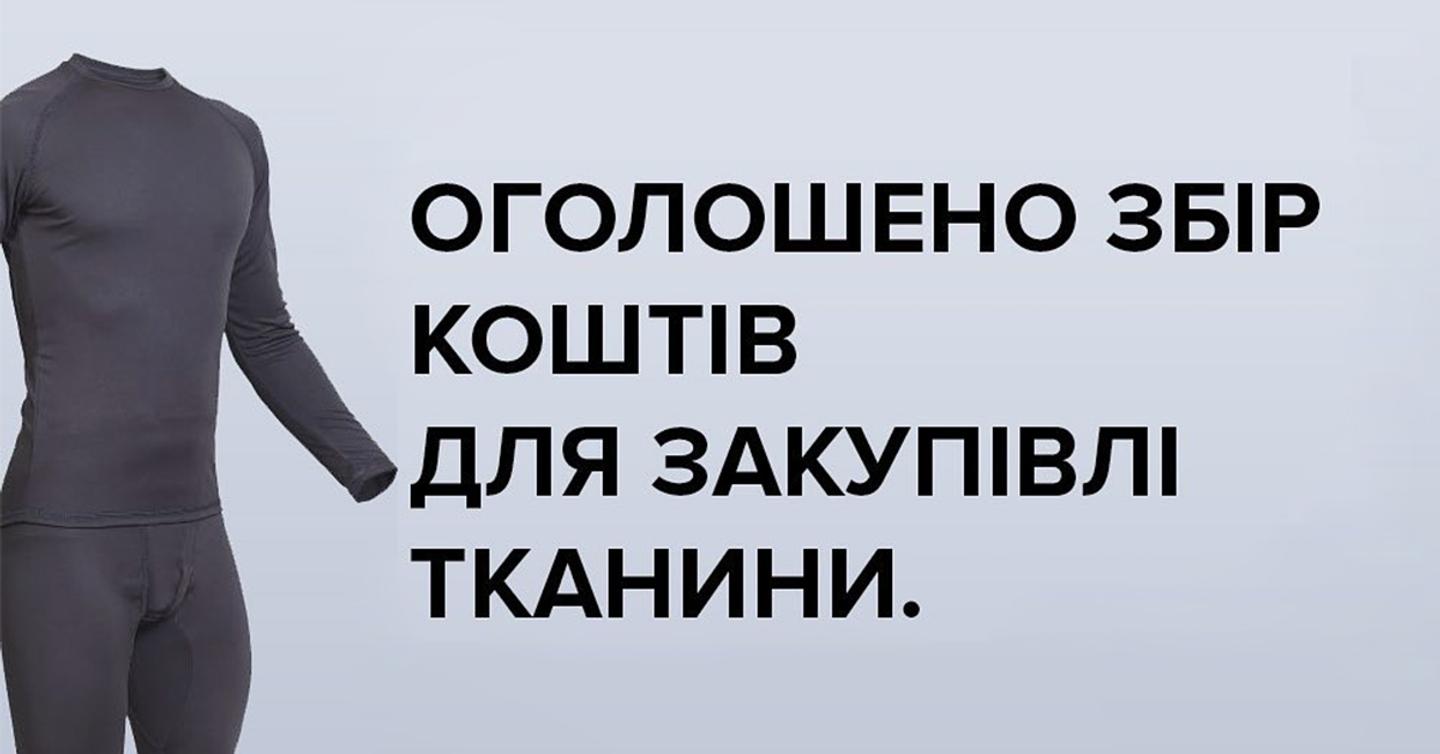 sndct-dtf-magazine Київський Syndicate збирає кошти для пошиву термобілизни ЗСУ та теробороні