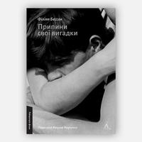 prypyny-svoi-vyhadky-cover-dtf-magazine Обкладинка книги Філіппа Бессона