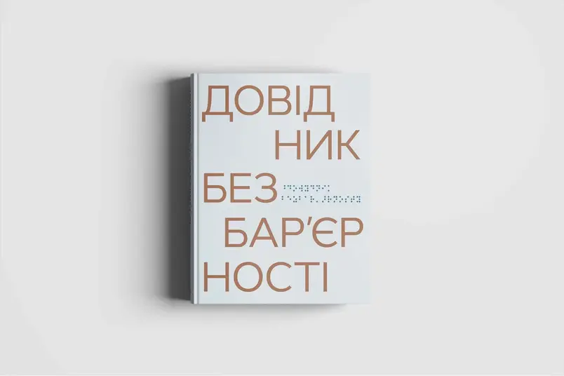 dovidnyk 1