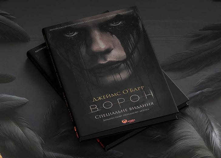 thecrow-comix-cover-dtf-magazine Графічний роман «Ворон» українською
