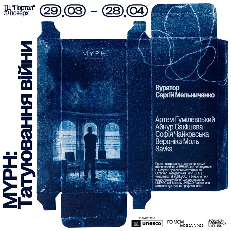 poster myph Постер «MYPH: Татуювання війни»