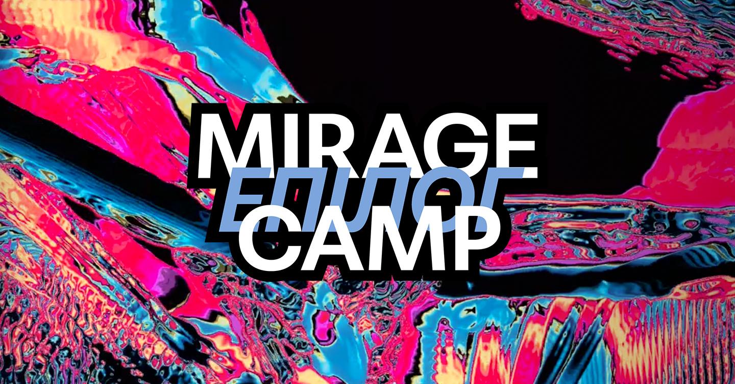 mirage-epilog-cover-dtf-magazine-1 Генеративний арт Chris Kore для Mirage Camp