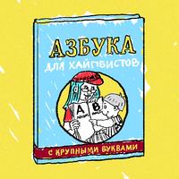 «О чем речь?»: дедсток, грейл, инстор и еще десять слов, которые стоит знать