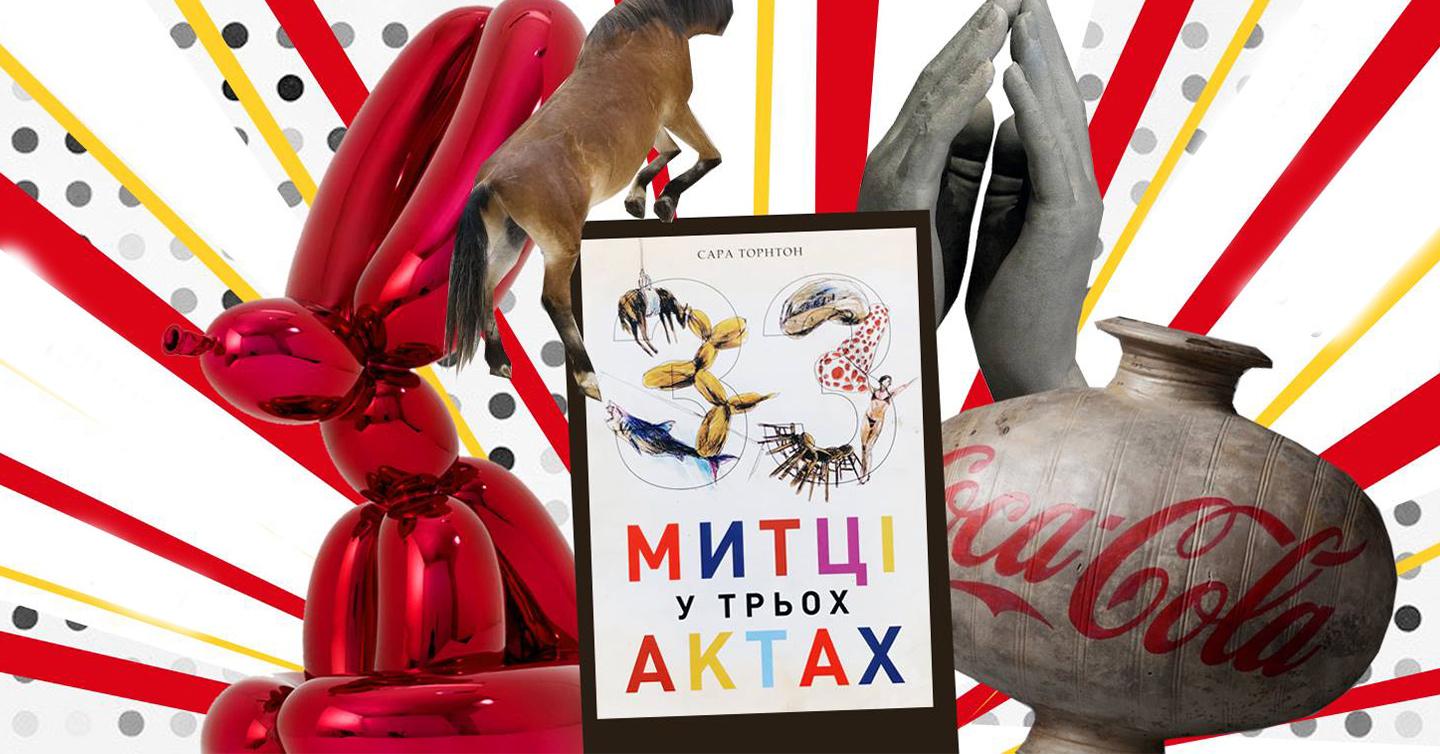Видавництво ArtHuss надало безплатний доступ до книги «33 митці у трьох актах»