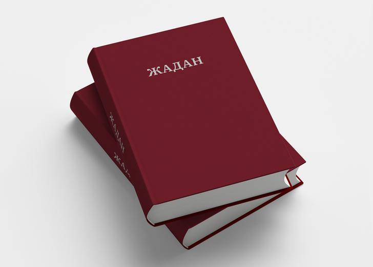 Обкладинка зібрання усіх поезій Сергія Жадана
