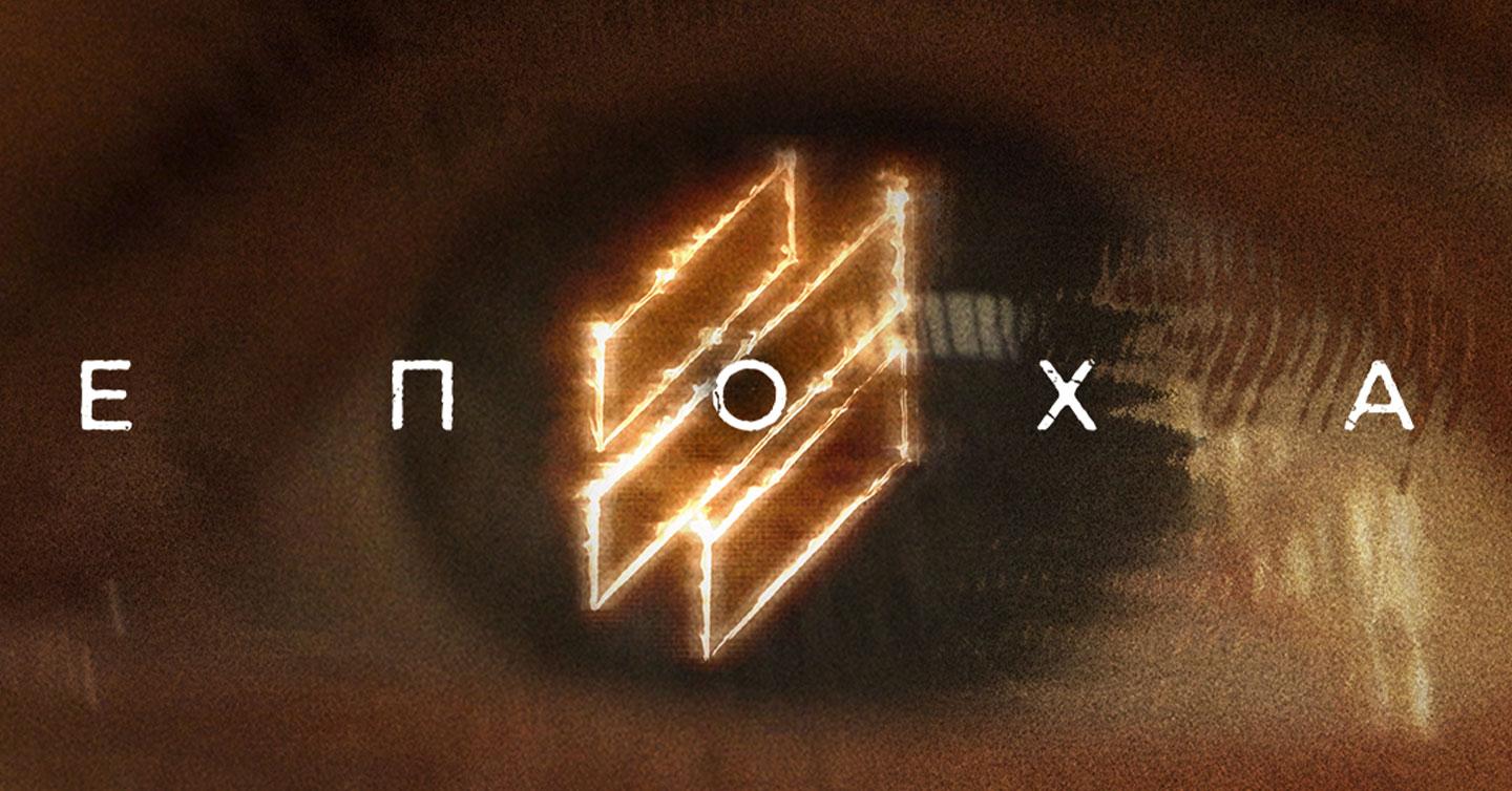 Третя штурмова представила проєкт «ЕПОХА». Це колаборації українських артистів та режисерів