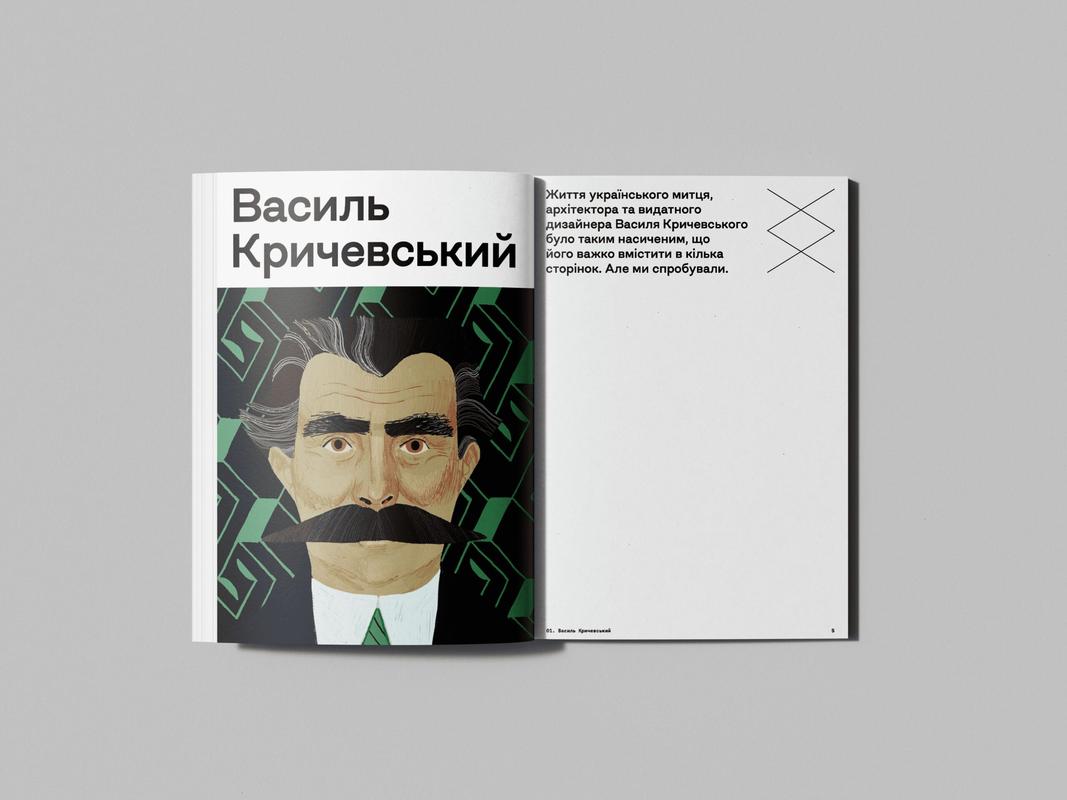 Розворот про Василя Кричевського в «Літописі українського дизайну»