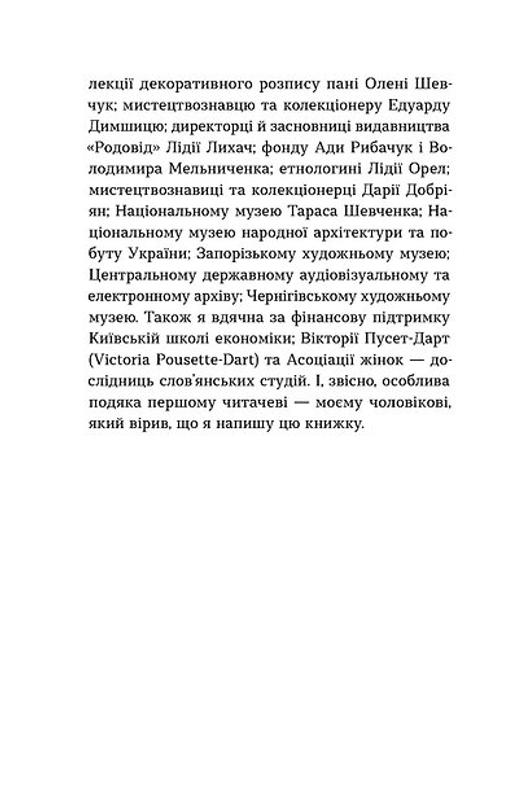 prymachenko 9