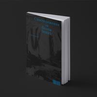 ist publishing видасть есей С’юзен Зонтаґ «Спостереження за болем інших»