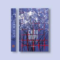 resistance-force-cover-dtf-magazine Обкладинка книги «Сила опору»