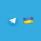 Самые популярные украинские каналы в Telegram