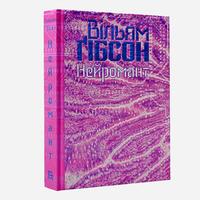 neuromante-william-gibson-dtf-magazine Кіберпанк-роман «Нейромант» Вільяма Ґібсона екранізують