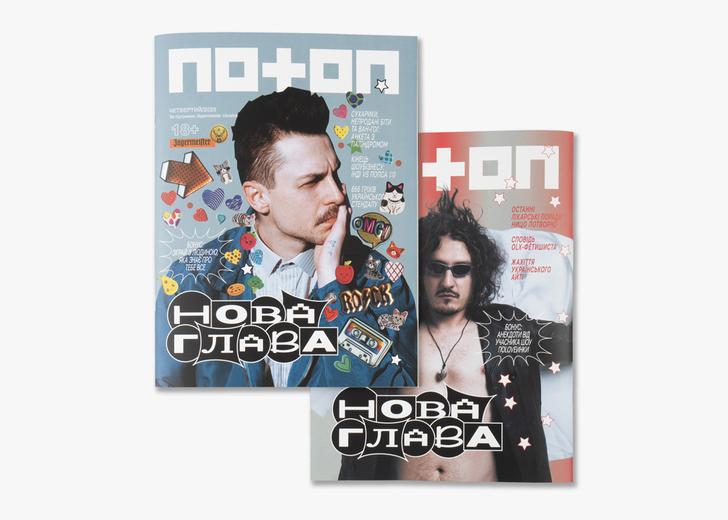 Вийшов четвертий номер українського журналу «ПОТОП»