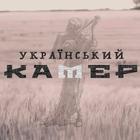 Спектакль Влада Троицкого «Український Декамерон» покажут онлайн