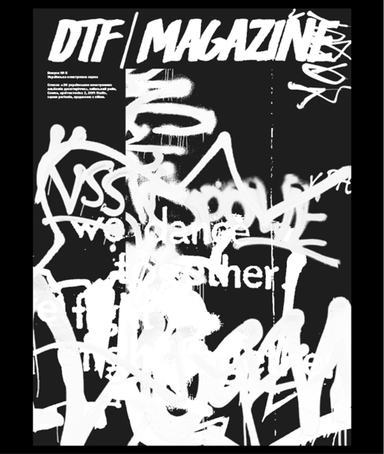 Обкладинка друкованого випуску DTF Magazine про українську електронну сцену 2014–2024 років із чорно-білою типографічною композицією.