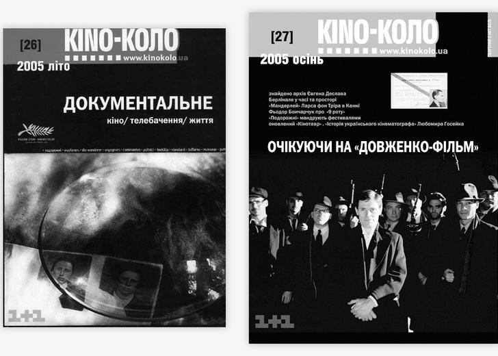 Журнал «КІНО-КОЛО» відновлює роботу після 14-річної перерви