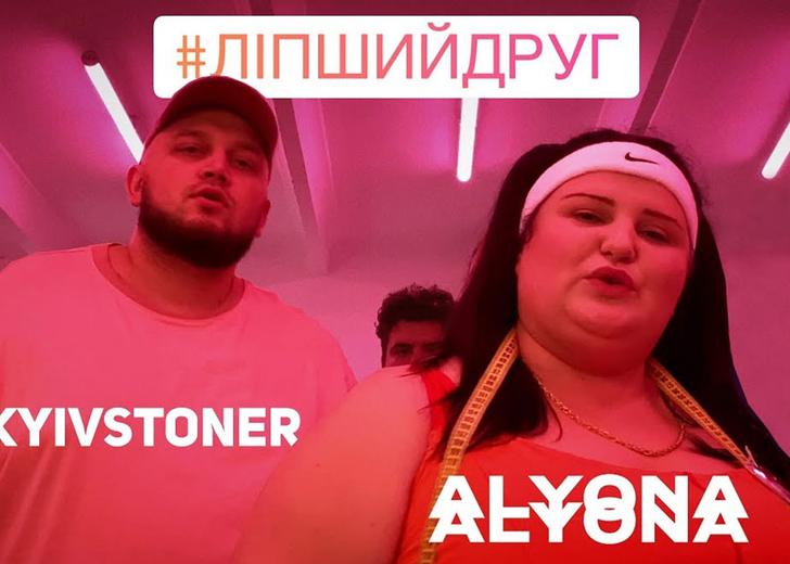 alyona alyona и KYIVSTONER сняли совместный клип. Смотрим