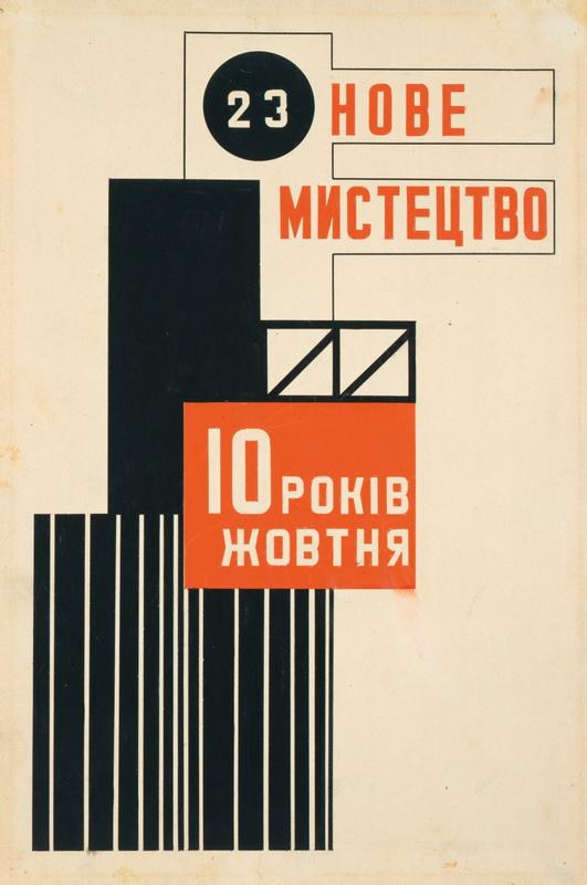 Обкладинка журналу «Нове мистецтво», Василь Єрмілов