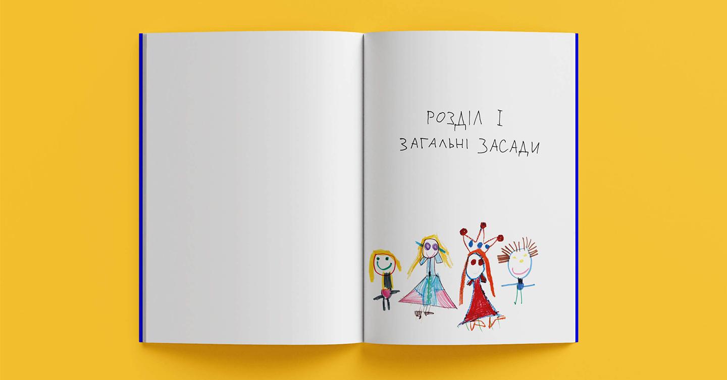 В Україні випустять Конституцію, створену українцями та локальними художниками