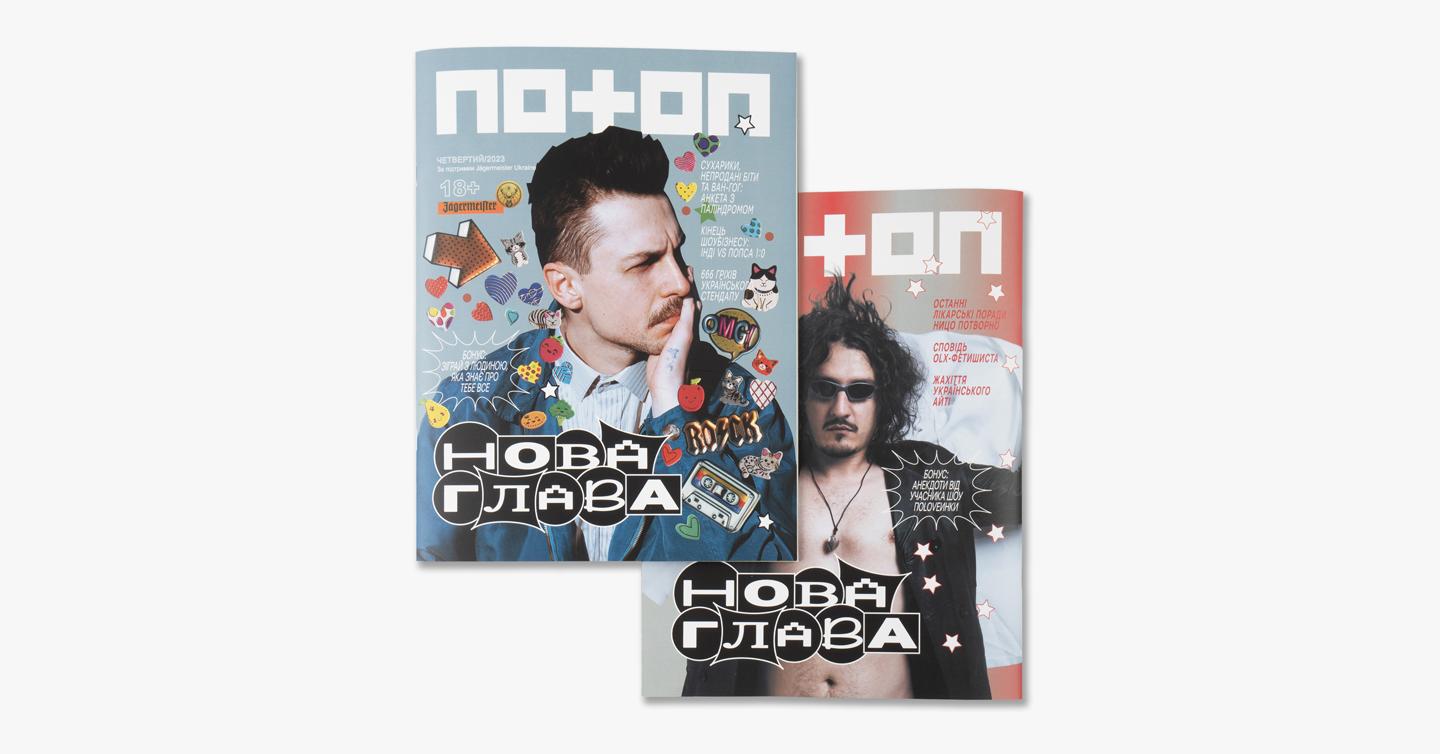 potop-cover-dtf-magazine (2) Вийшов четвертий номер українського журналу «ПОТОП»