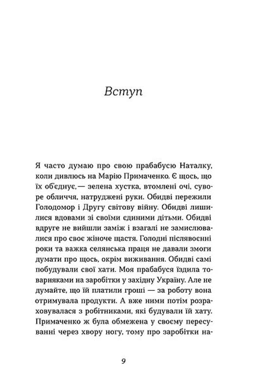 prymachenko 4