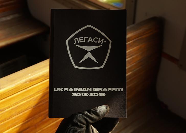 «LEGACY*»: Who and why published a book about Ukrainian graffiti