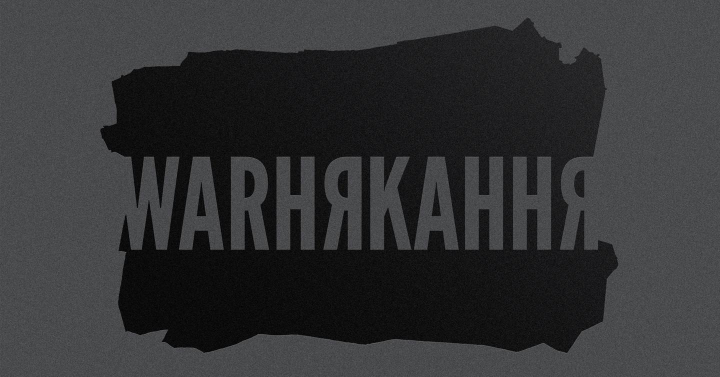 warnyakanya-cover-dtf-magazine (3) Обкладинка альбому warнякання