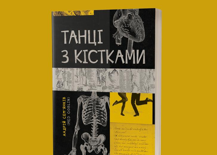 MED GOblin-dtf-magazine Оголосили переможців премії «Книга року ВВС Україна»