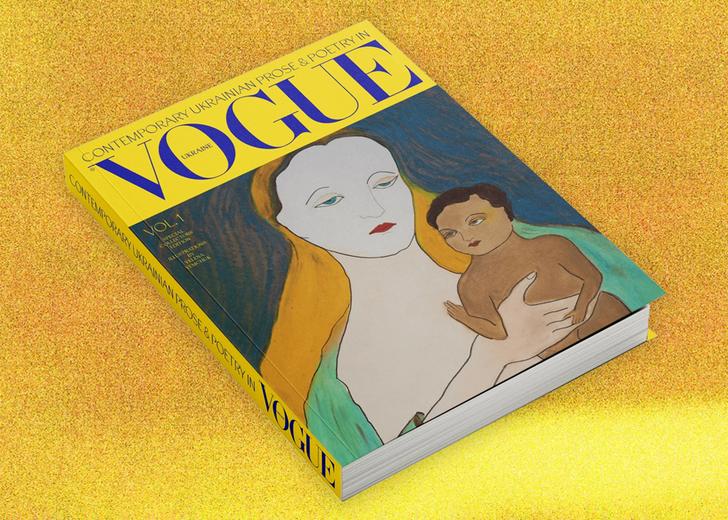 Vogue Ukraine випустить книгу з сучасною українською прозою та поезією