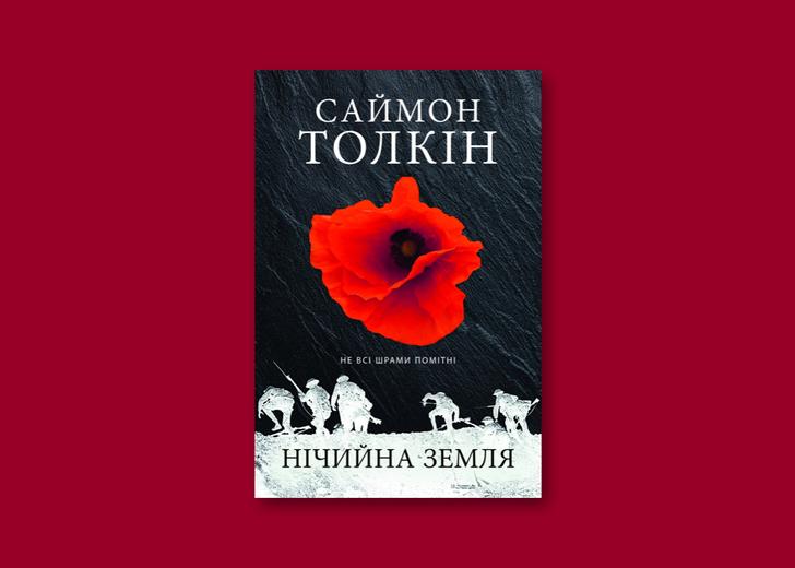 tolkien dtf magazine Обкладинка книжки Саймона Толкіна