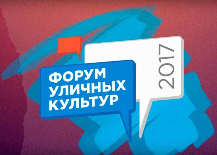 street_culture_forum_header В Харькове пройдет Форум уличных культур