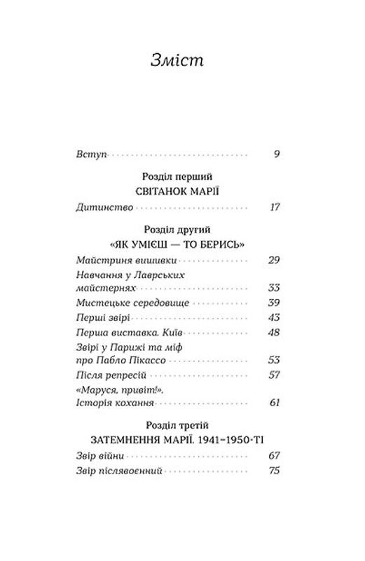 prymachenko 2