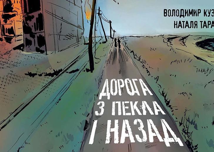 Ukrainian-Assembly-Comix-dtf-magazine2 В Україні видали комікс, привячений Маріуполю